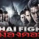 THAI FIGHT NAKHON - Replay Video et Résultats